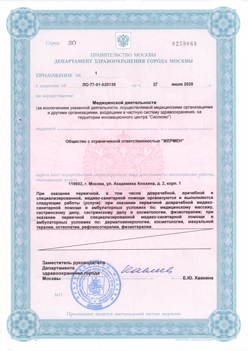 Лицензия на медицинскую деятельность стр. 3